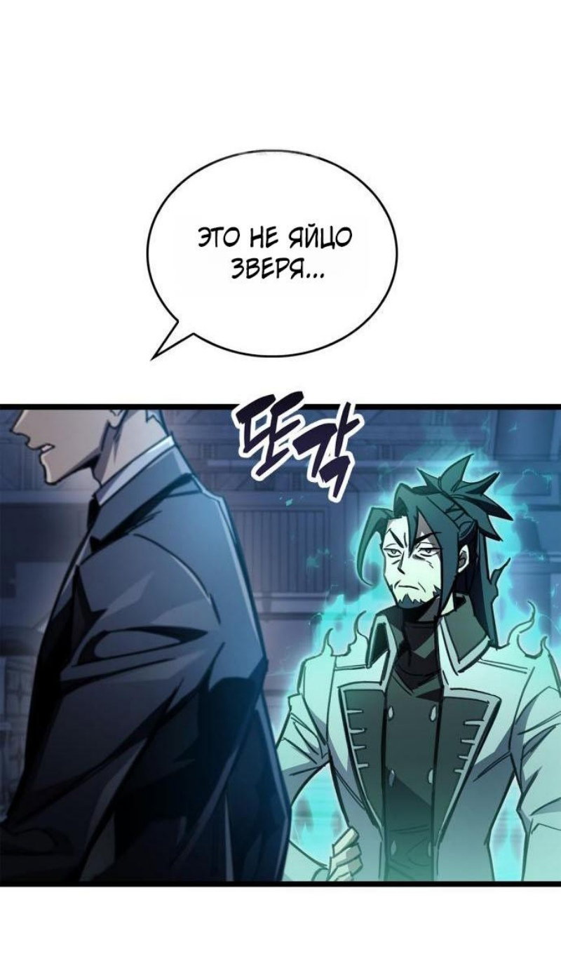 Манга Игрок скрывает прошлое - Глава 112 Страница 126