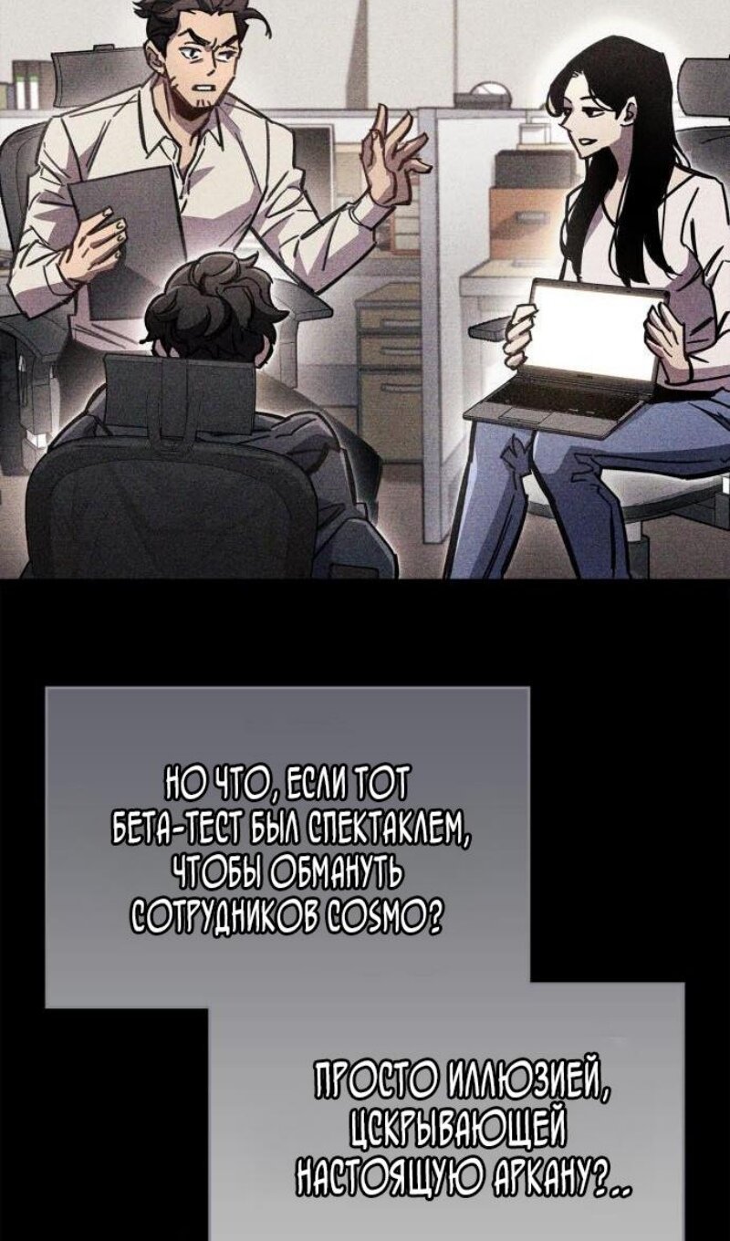 Манга Игрок скрывает прошлое - Глава 112 Страница 122