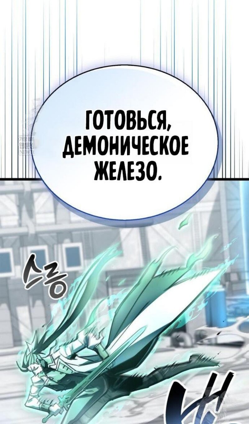 Манга Игрок скрывает прошлое - Глава 112 Страница 5