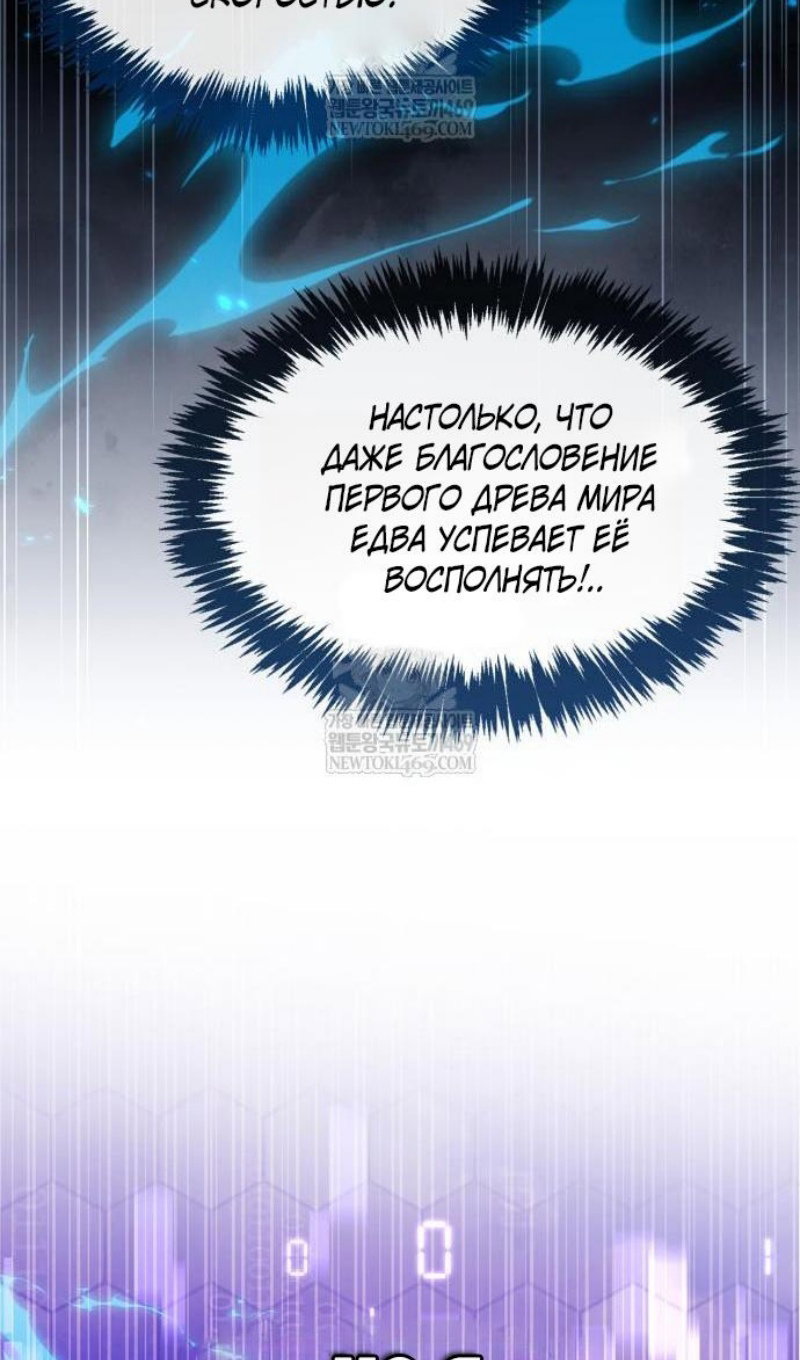 Манга Игрок скрывает прошлое - Глава 112 Страница 87