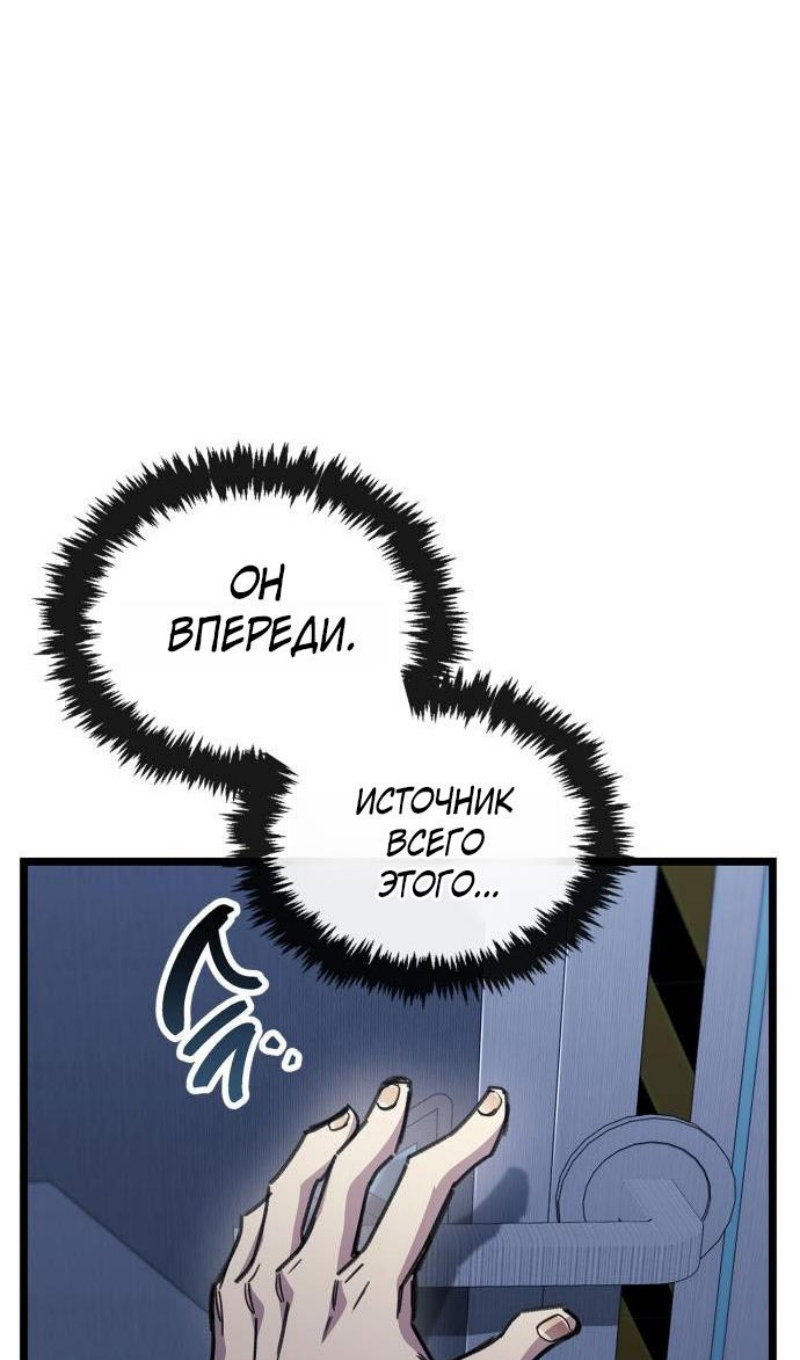 Манга Игрок скрывает прошлое - Глава 112 Страница 68