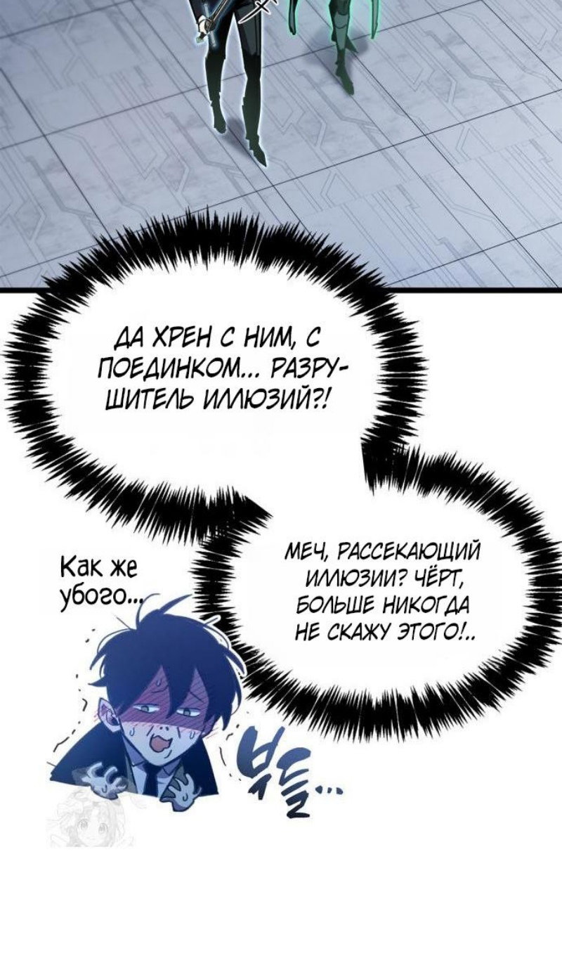 Манга Игрок скрывает прошлое - Глава 112 Страница 65