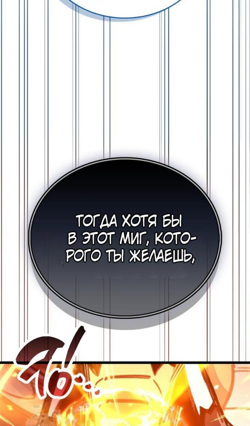 Манга Игрок скрывает прошлое - Глава 112 Страница 44