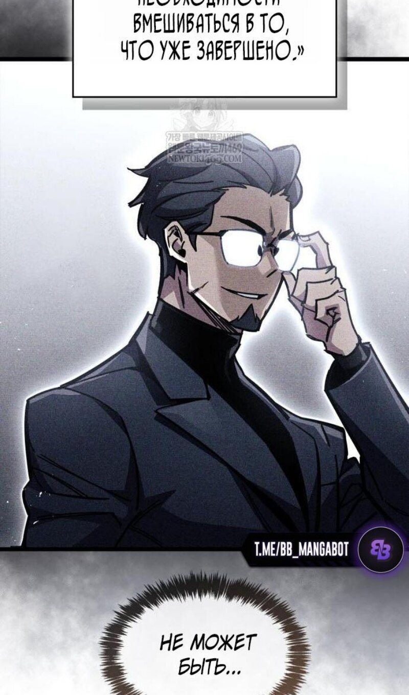 Манга Игрок скрывает прошлое - Глава 112 Страница 118