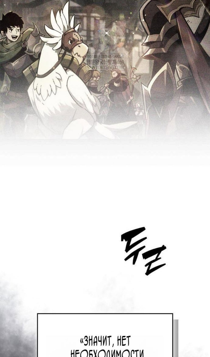 Манга Игрок скрывает прошлое - Глава 112 Страница 117