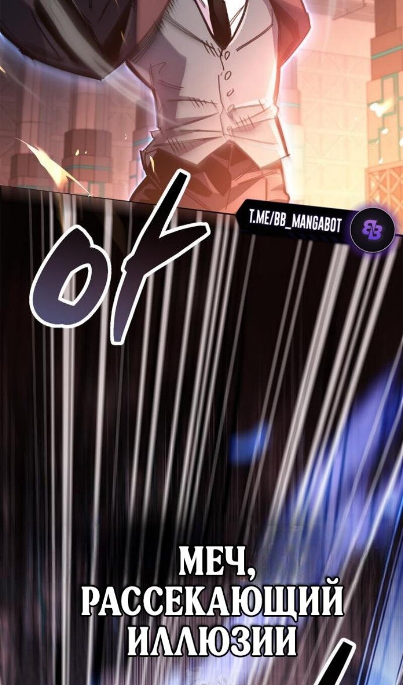 Манга Игрок скрывает прошлое - Глава 112 Страница 52