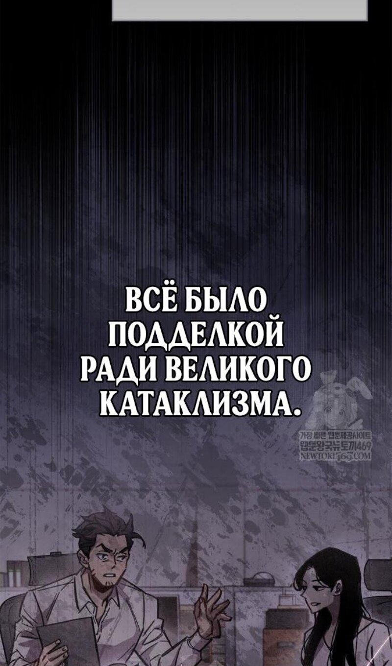 Манга Игрок скрывает прошлое - Глава 112 Страница 123