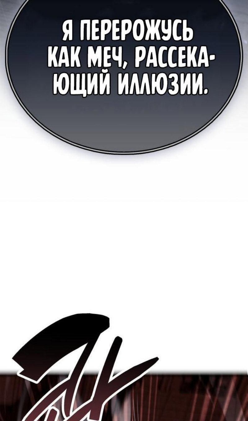 Манга Игрок скрывает прошлое - Глава 112 Страница 49