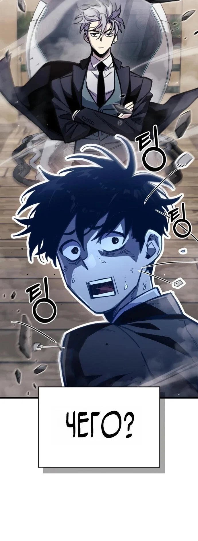 Манга Игрок скрывает прошлое - Глава 113 Страница 42