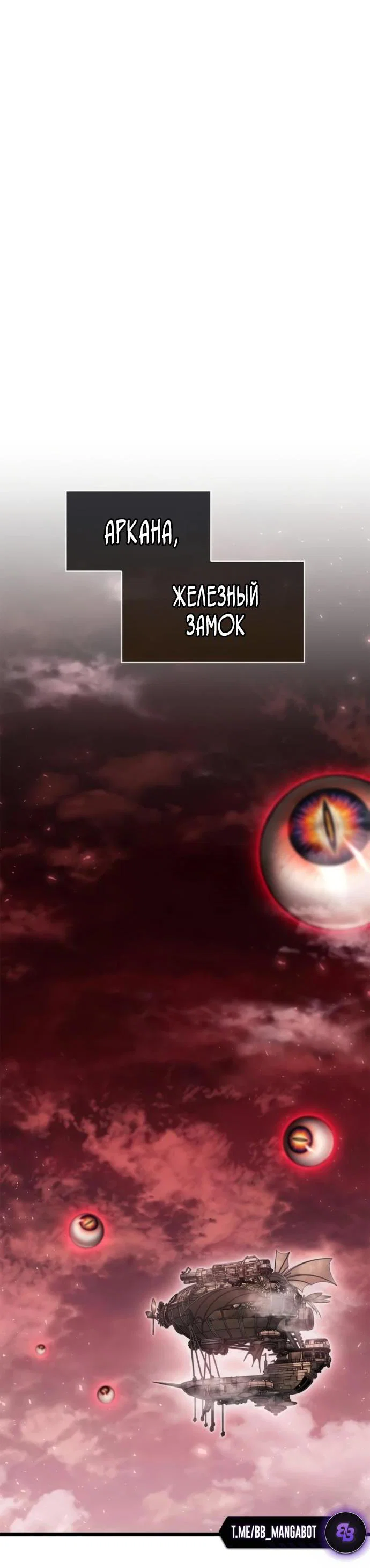 Манга Игрок скрывает прошлое - Глава 113 Страница 64