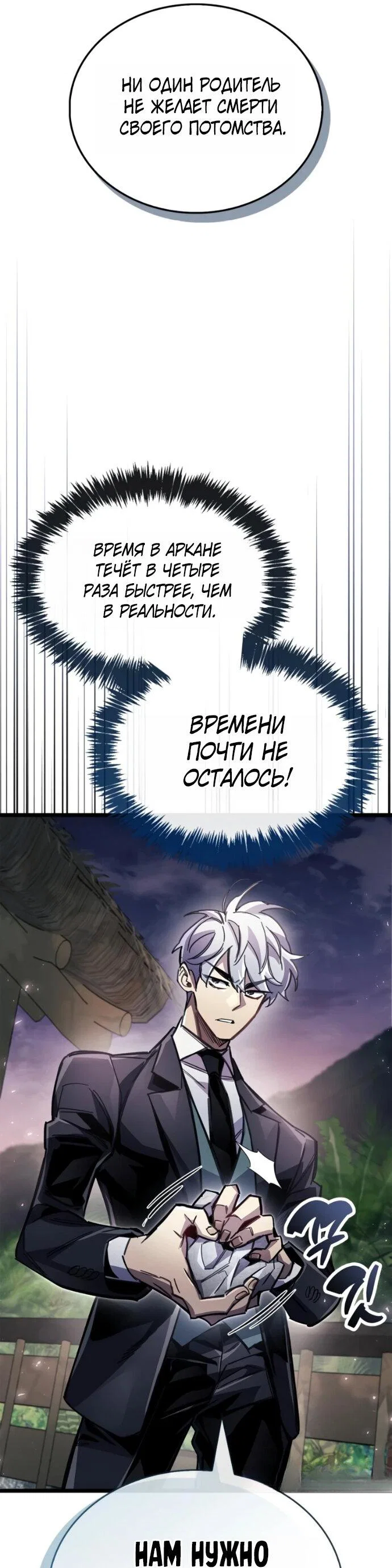 Манга Игрок скрывает прошлое - Глава 113 Страница 51