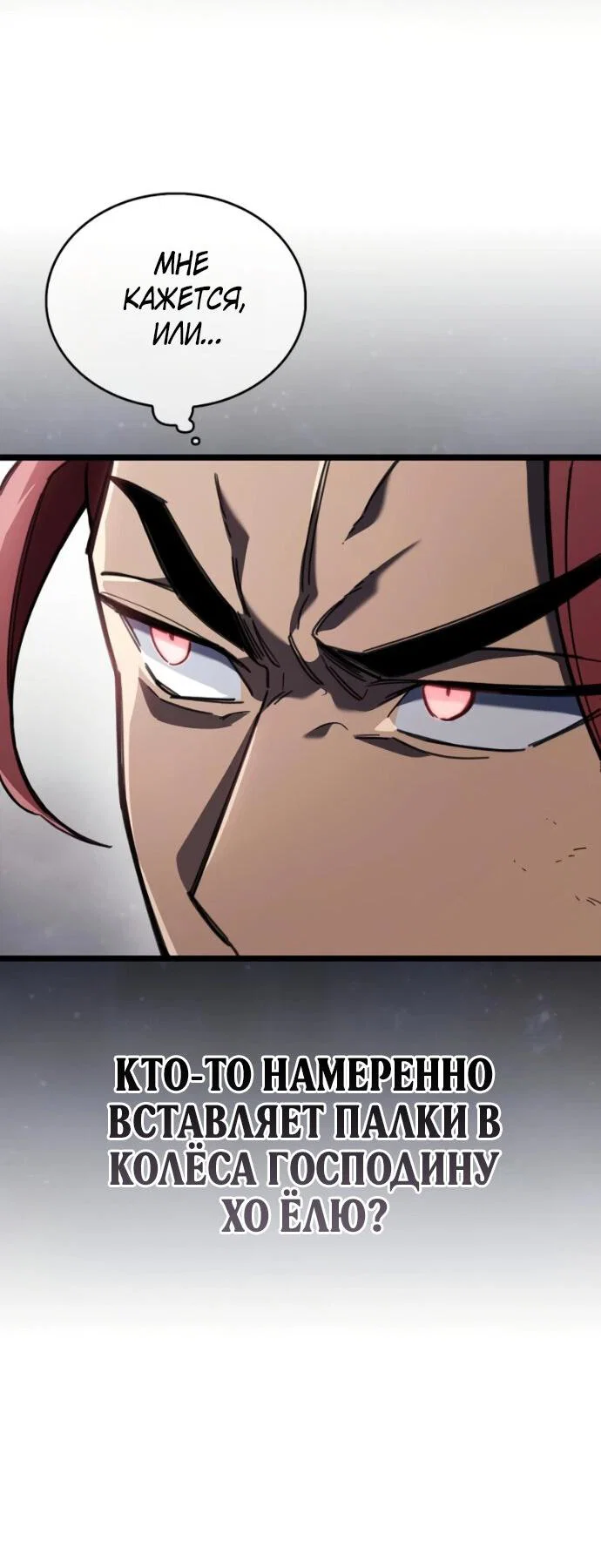 Манга Игрок скрывает прошлое - Глава 113 Страница 31