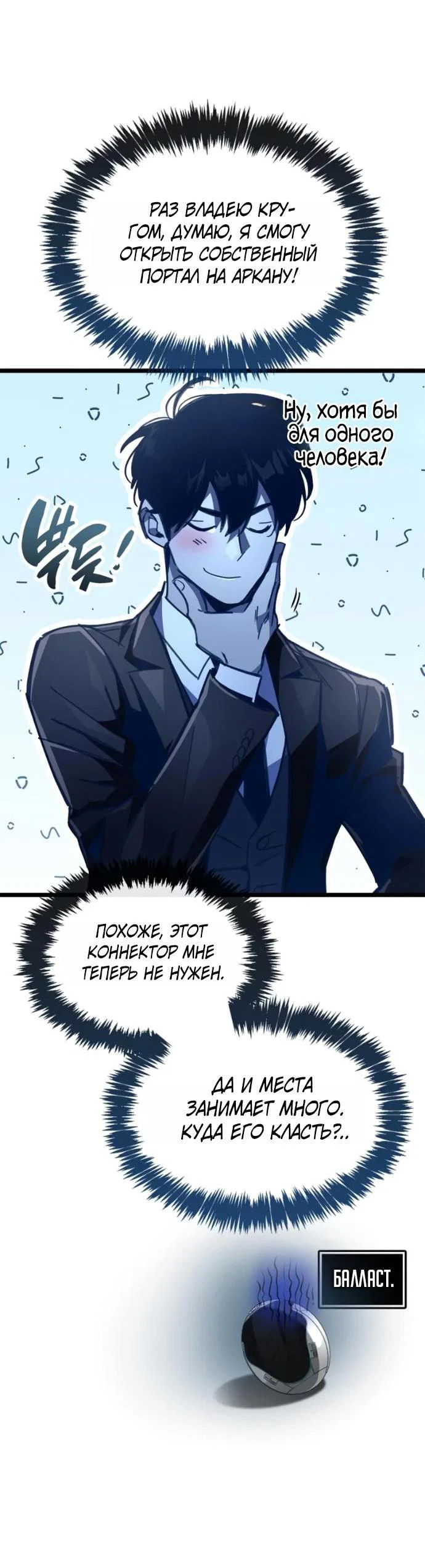 Манга Игрок скрывает прошлое - Глава 113 Страница 36