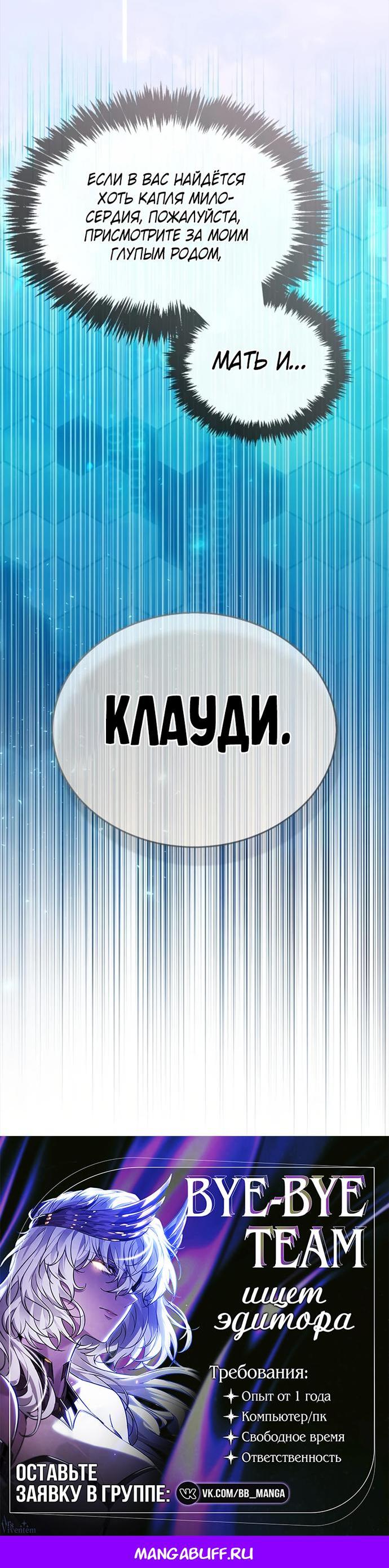 Манга Игрок скрывает прошлое - Глава 113 Страница 74