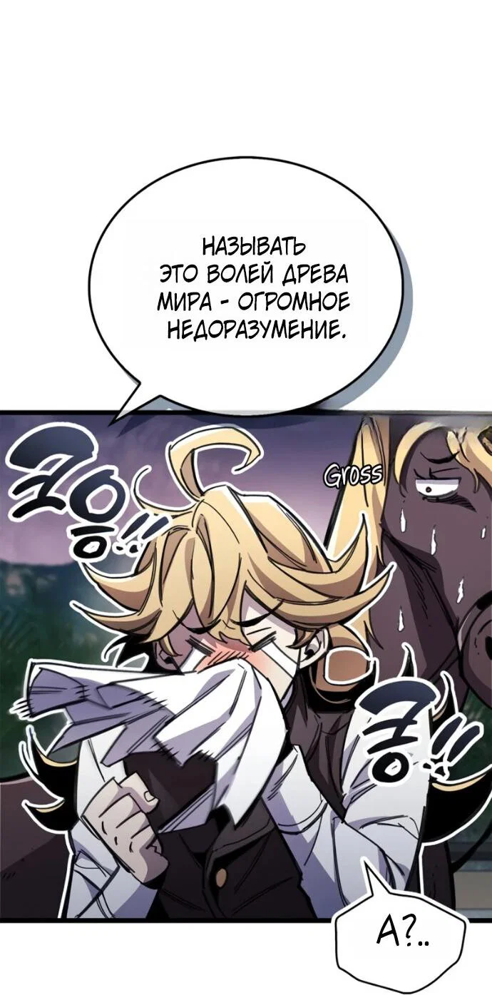 Манга Игрок скрывает прошлое - Глава 113 Страница 50