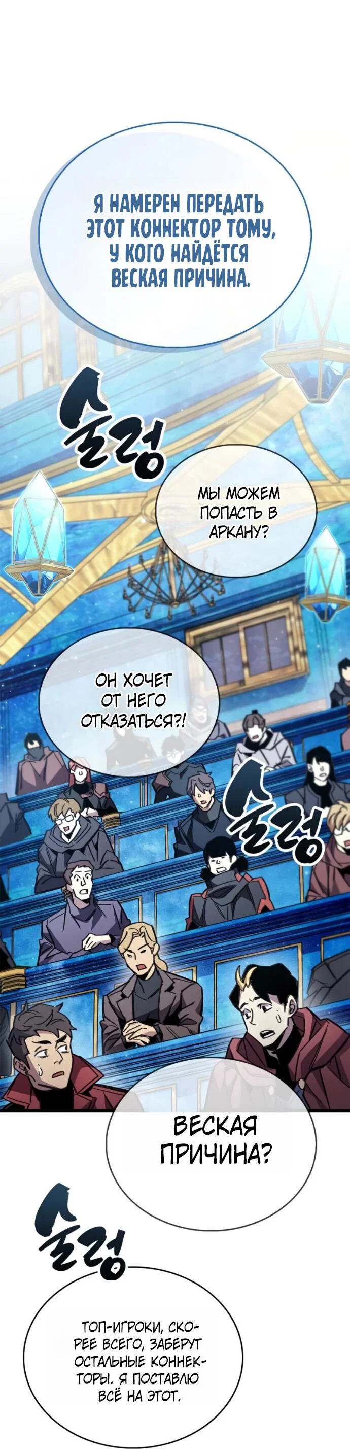 Манга Игрок скрывает прошлое - Глава 113 Страница 59