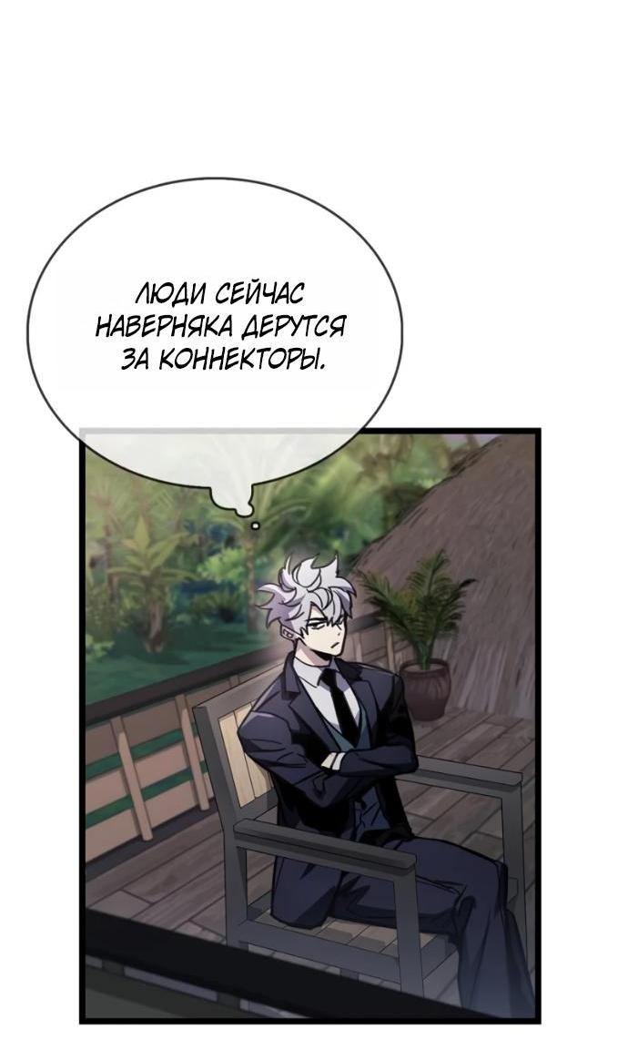 Манга Игрок скрывает прошлое - Глава 113 Страница 37
