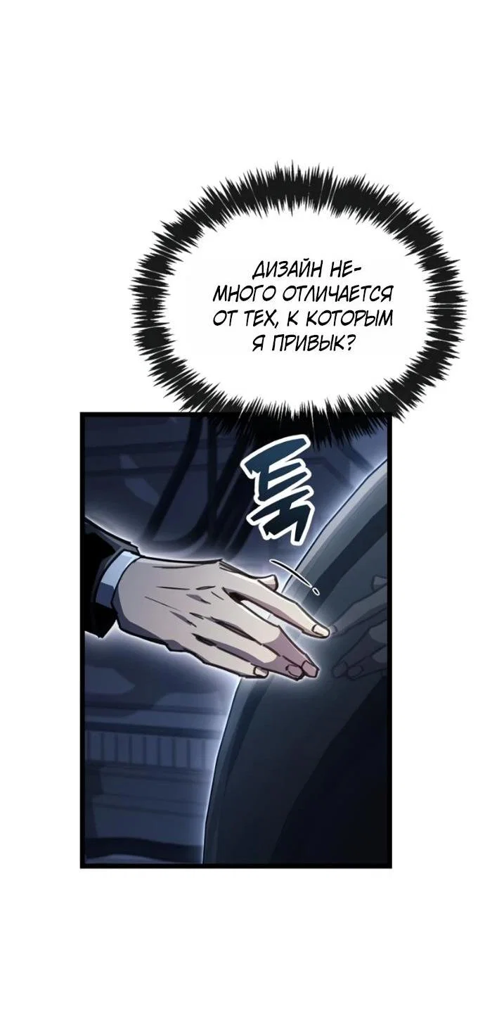 Манга Игрок скрывает прошлое - Глава 113 Страница 6