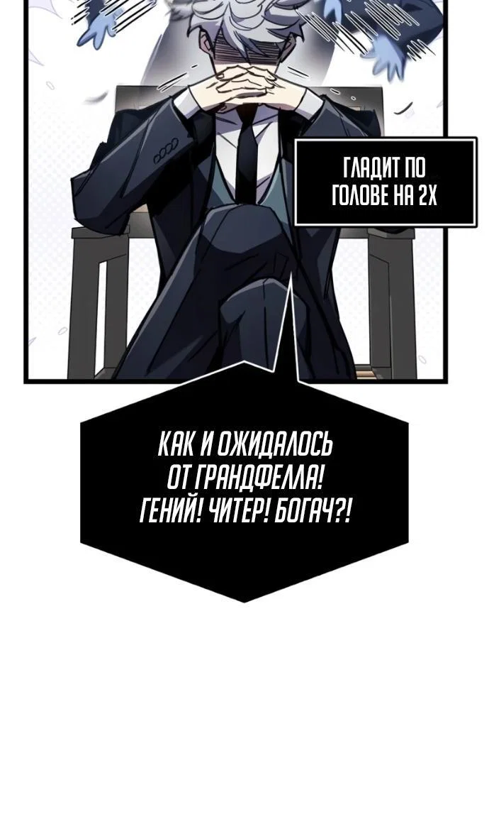 Манга Игрок скрывает прошлое - Глава 113 Страница 35