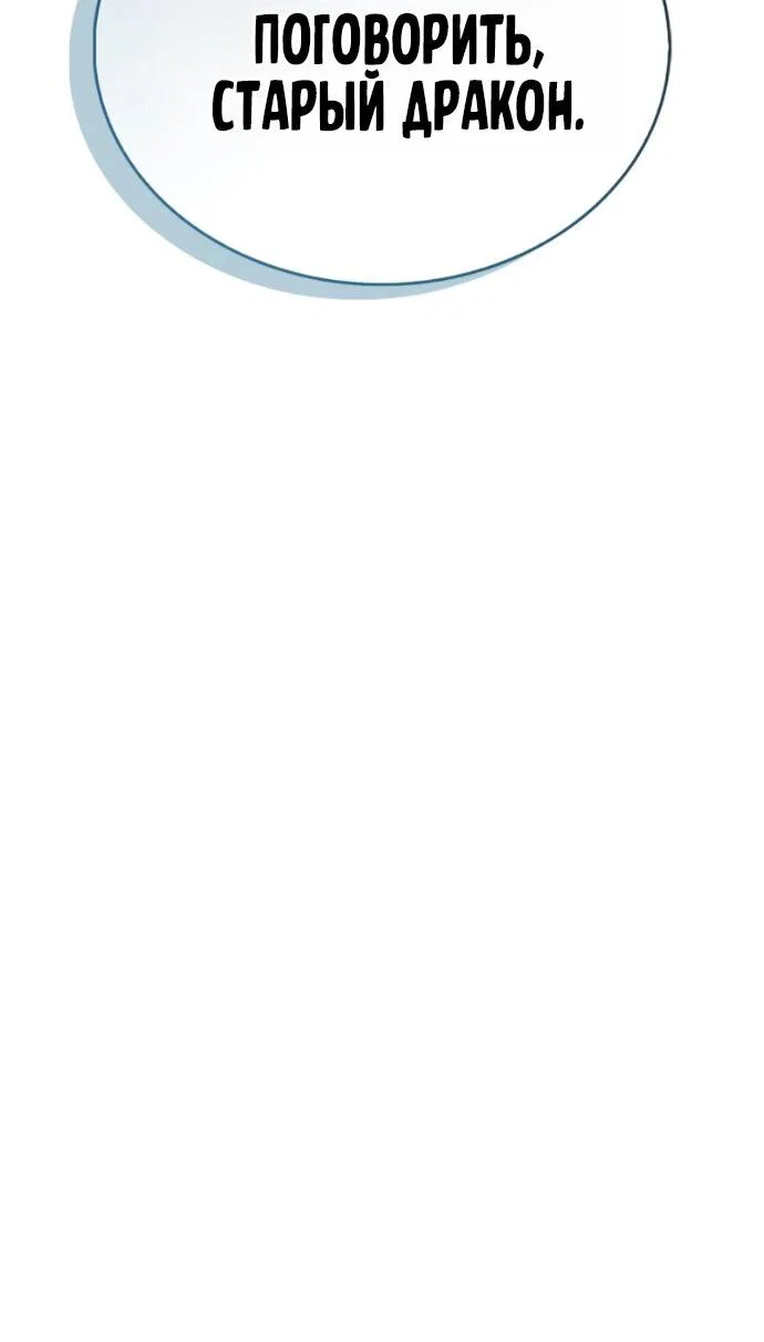 Манга Игрок скрывает прошлое - Глава 113 Страница 52