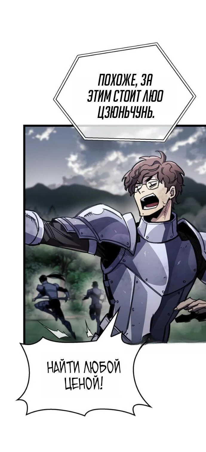 Манга Игрок скрывает прошлое - Глава 113 Страница 28