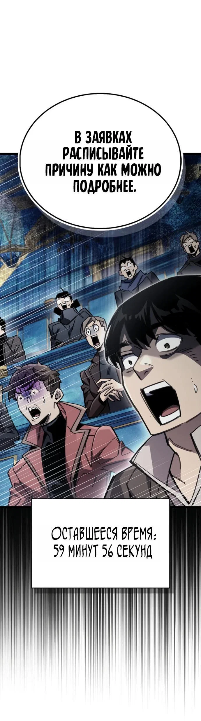 Манга Игрок скрывает прошлое - Глава 113 Страница 63