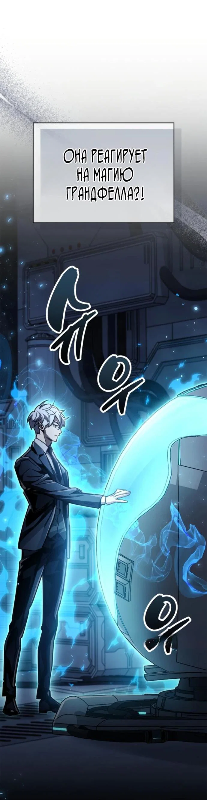 Манга Игрок скрывает прошлое - Глава 113 Страница 10