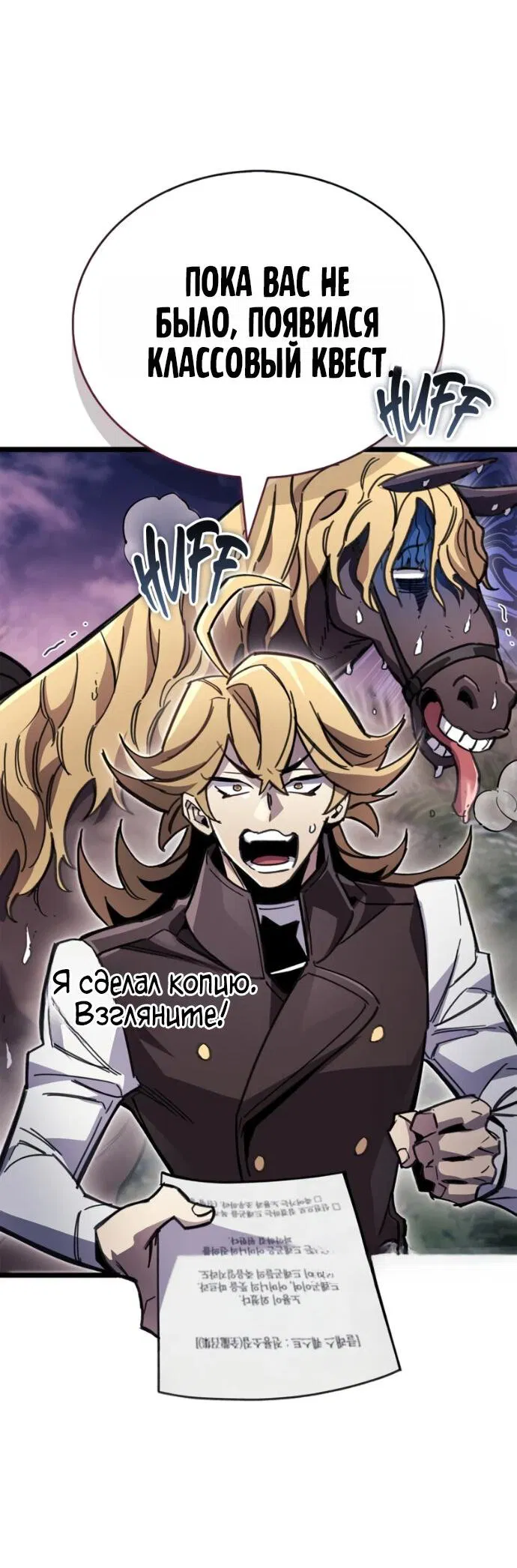 Манга Игрок скрывает прошлое - Глава 113 Страница 44