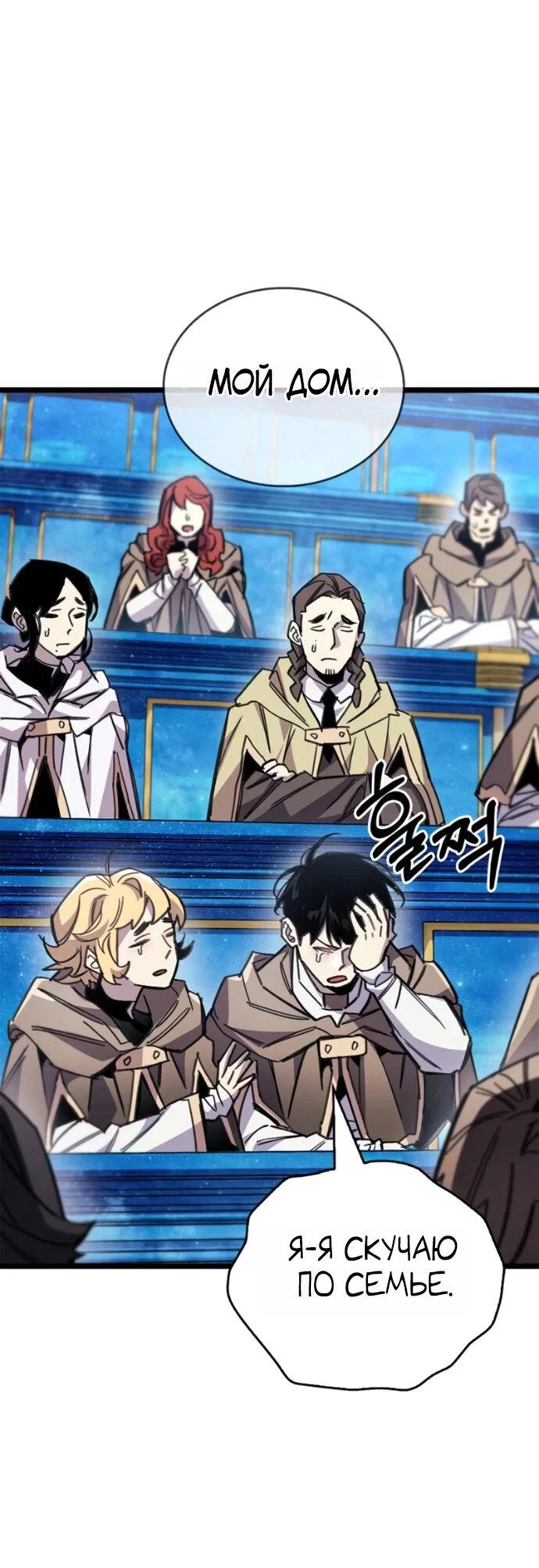 Манга Игрок скрывает прошлое - Глава 113 Страница 60