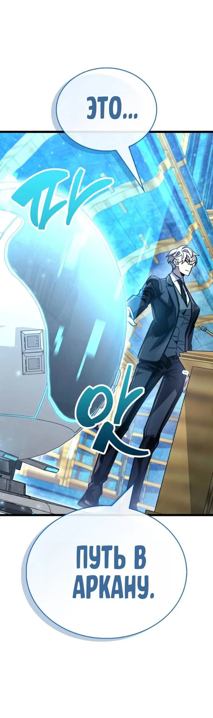 Манга Игрок скрывает прошлое - Глава 113 Страница 58