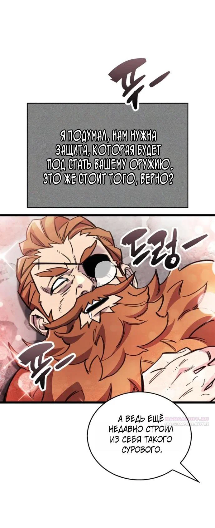 Манга Игрок скрывает прошлое - Глава 113 Страница 67