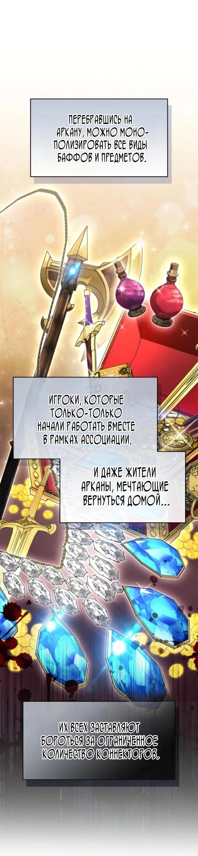 Манга Игрок скрывает прошлое - Глава 113 Страница 30