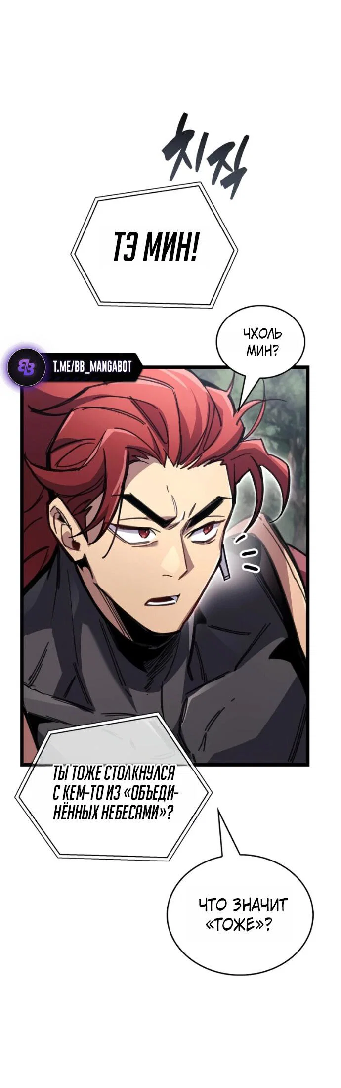 Манга Игрок скрывает прошлое - Глава 113 Страница 26