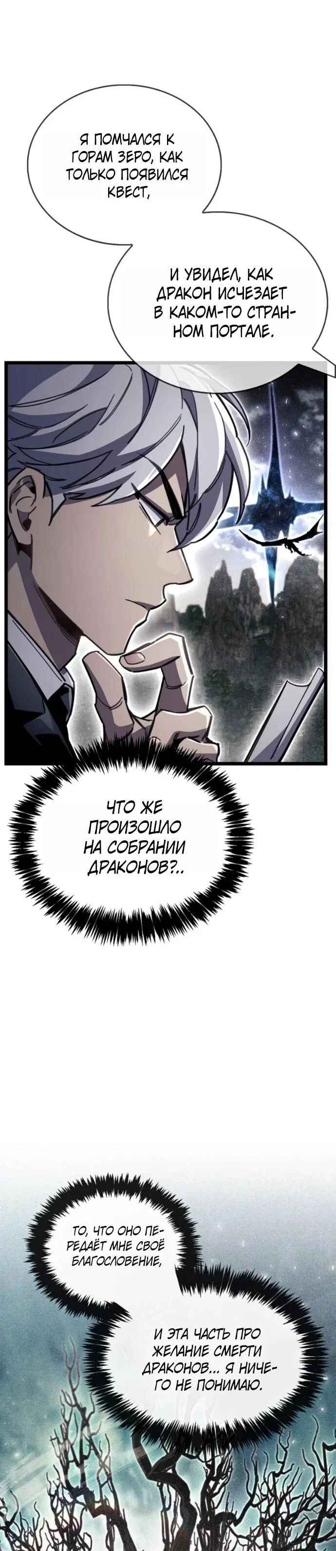 Манга Игрок скрывает прошлое - Глава 113 Страница 47