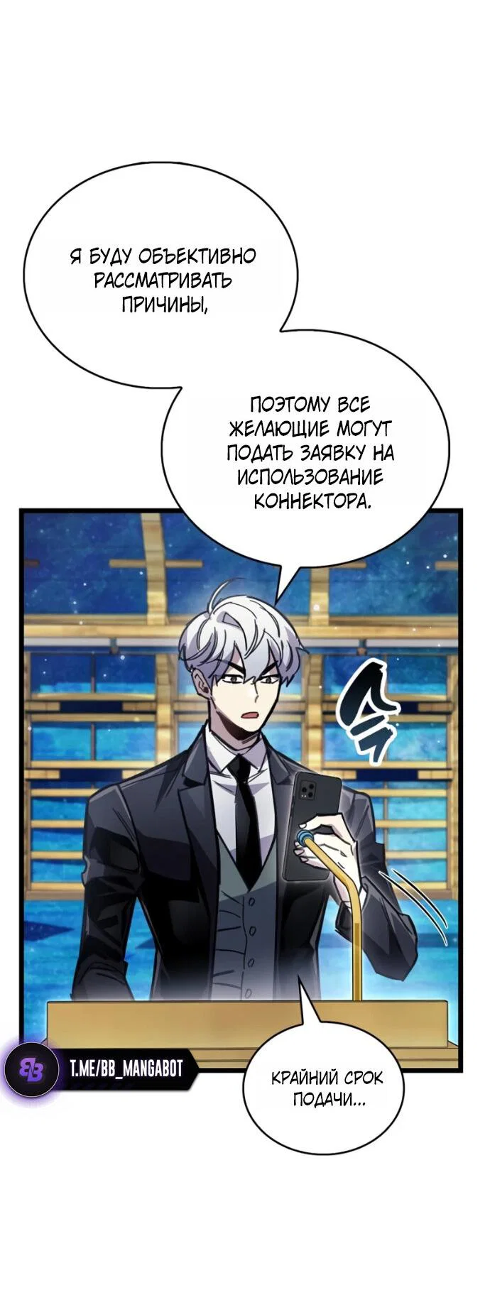 Манга Игрок скрывает прошлое - Глава 113 Страница 61