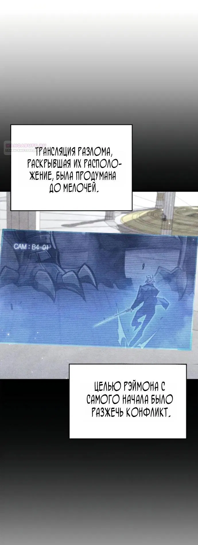 Манга Игрок скрывает прошлое - Глава 113 Страница 38