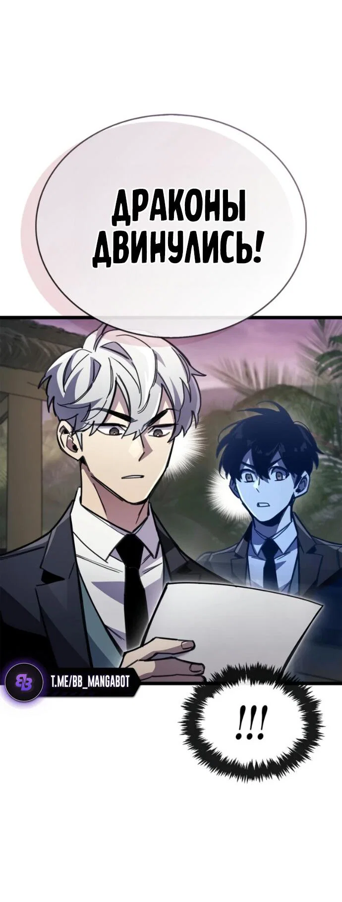 Манга Игрок скрывает прошлое - Глава 113 Страница 45