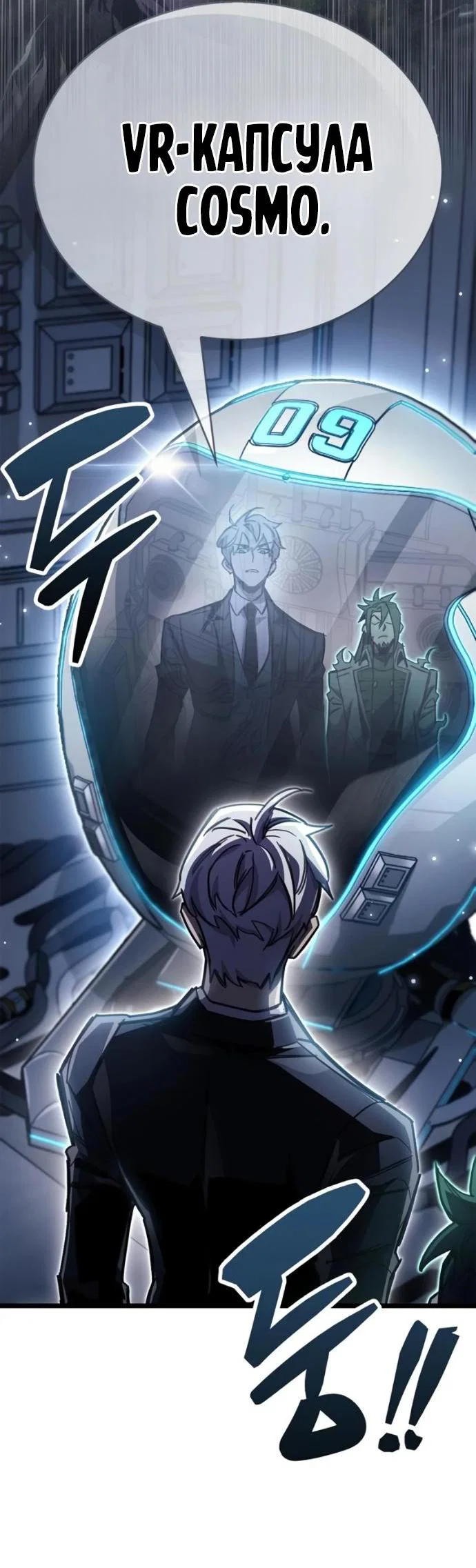 Манга Игрок скрывает прошлое - Глава 113 Страница 3