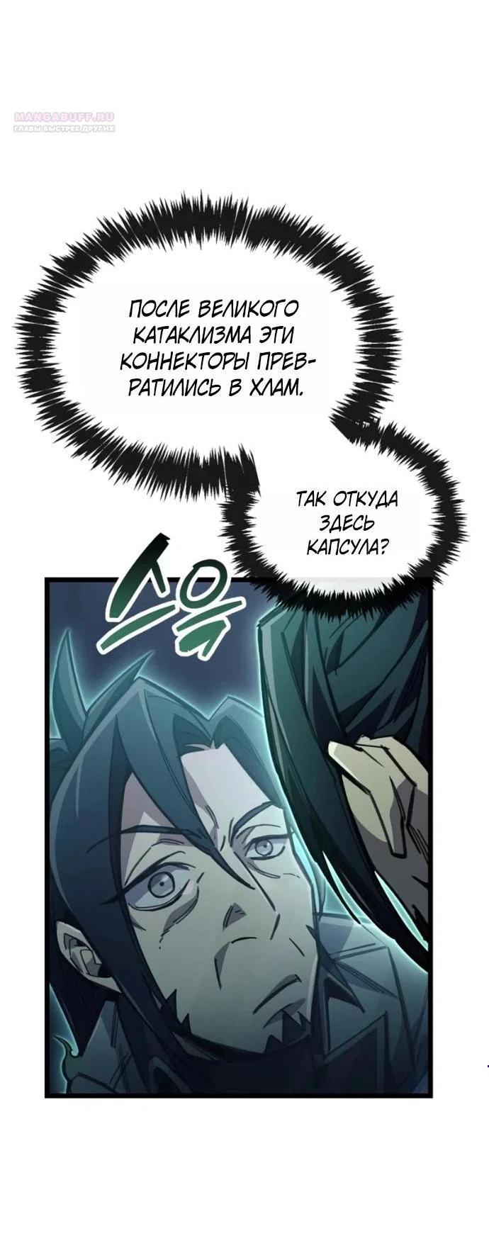 Манга Игрок скрывает прошлое - Глава 113 Страница 4