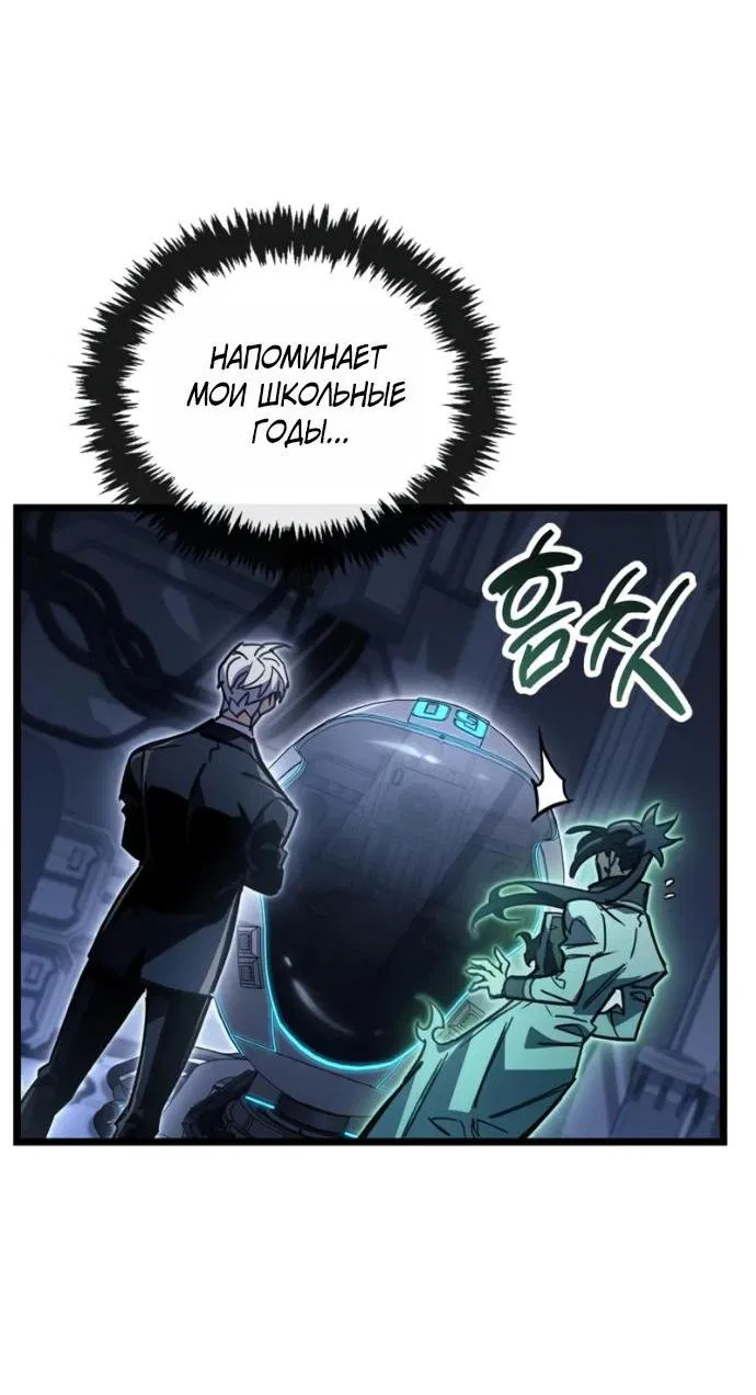 Манга Игрок скрывает прошлое - Глава 113 Страница 5