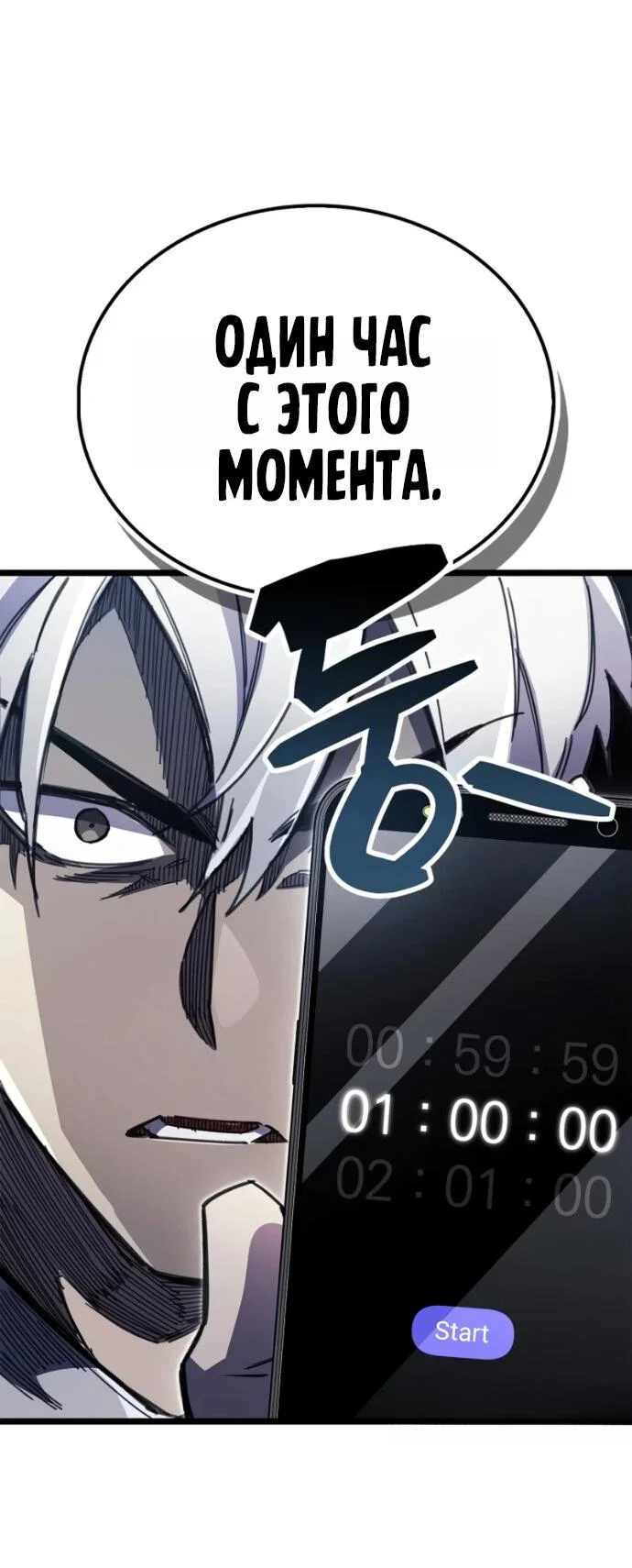 Манга Игрок скрывает прошлое - Глава 113 Страница 62