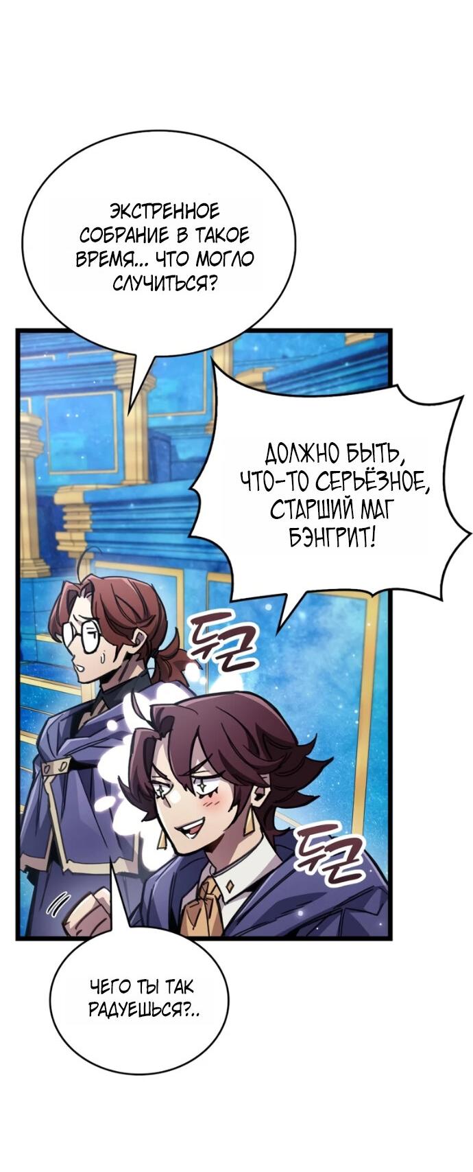 Манга Игрок скрывает прошлое - Глава 113 Страница 55