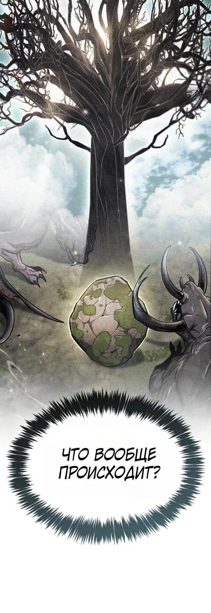 Манга Игрок скрывает прошлое - Глава 113 Страница 48