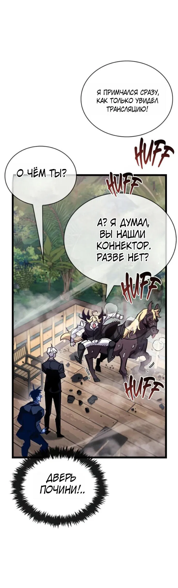 Манга Игрок скрывает прошлое - Глава 113 Страница 43