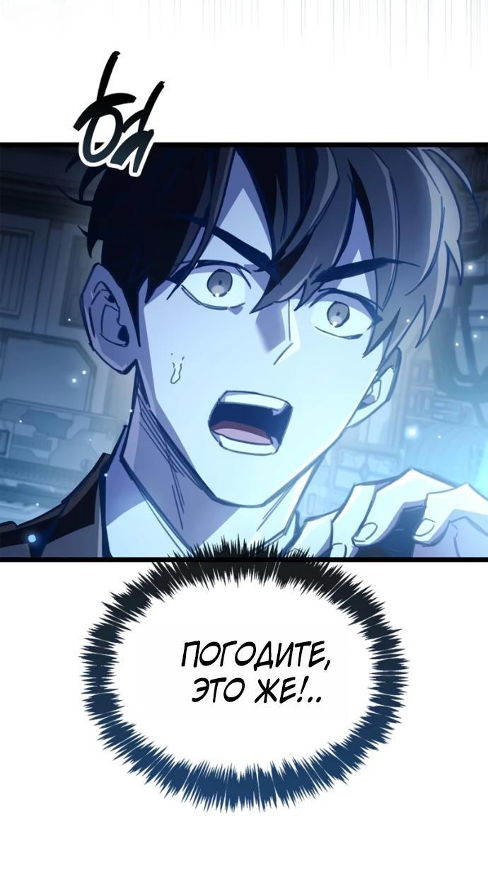 Манга Игрок скрывает прошлое - Глава 113 Страница 9