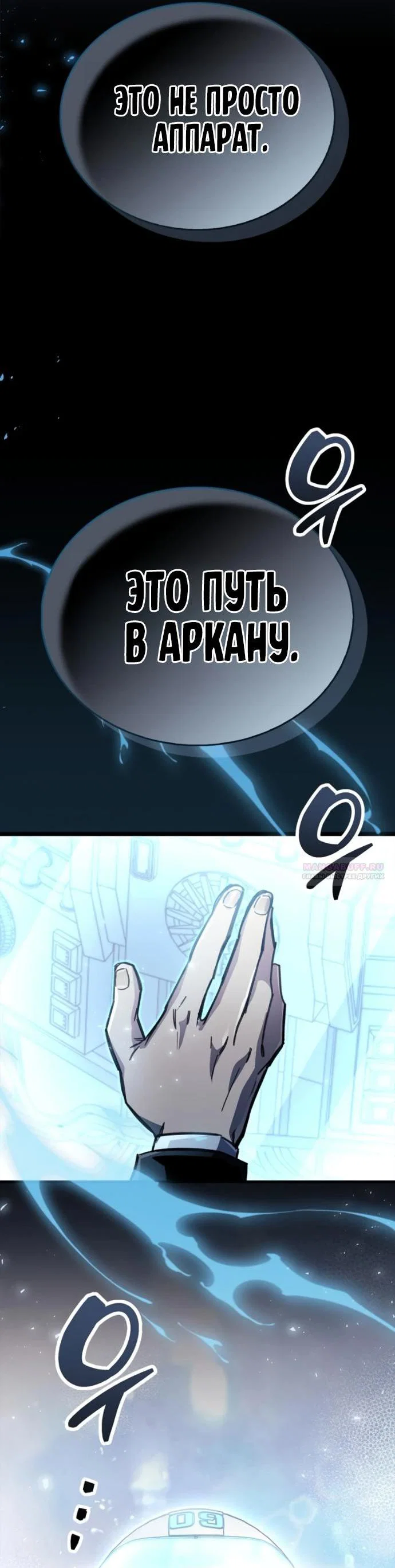 Манга Игрок скрывает прошлое - Глава 113 Страница 11