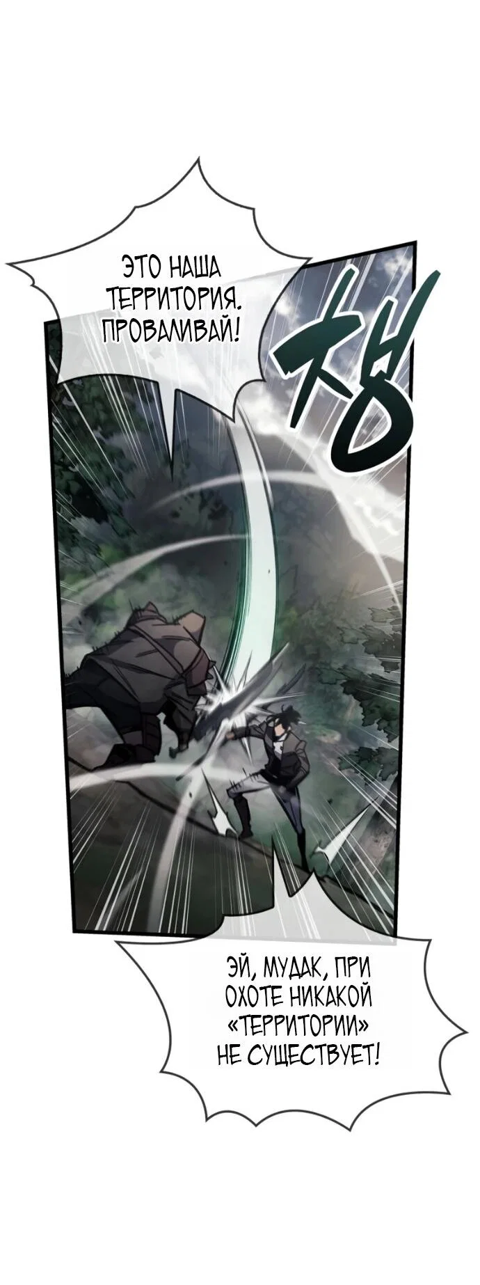 Манга Игрок скрывает прошлое - Глава 113 Страница 19