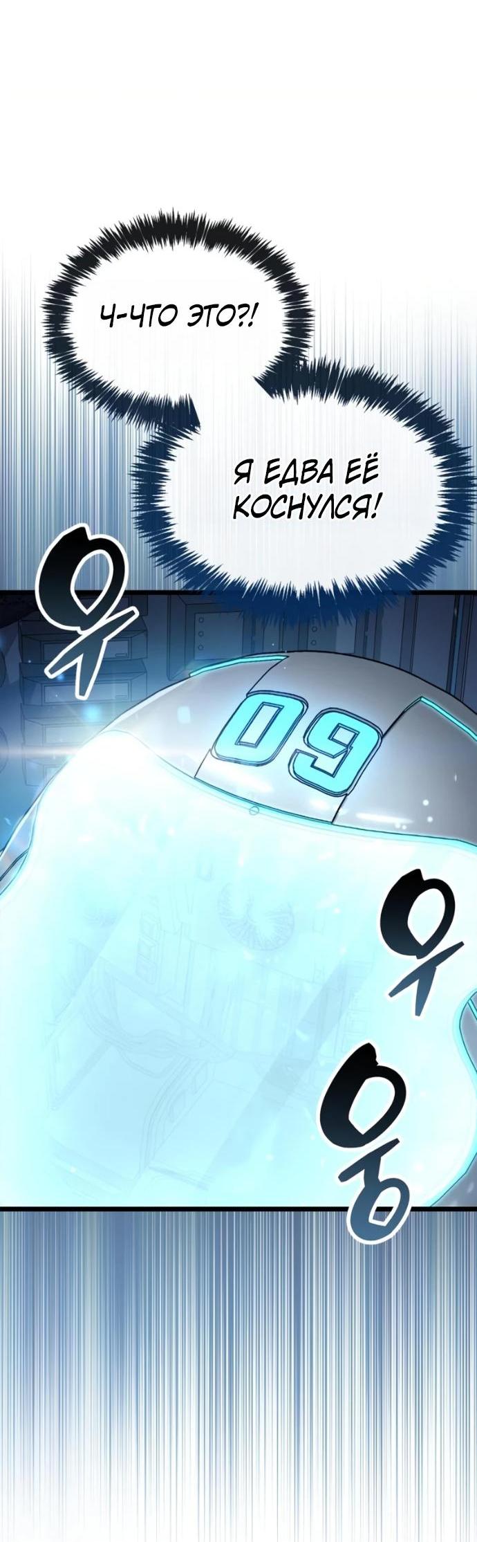 Манга Игрок скрывает прошлое - Глава 113 Страница 8