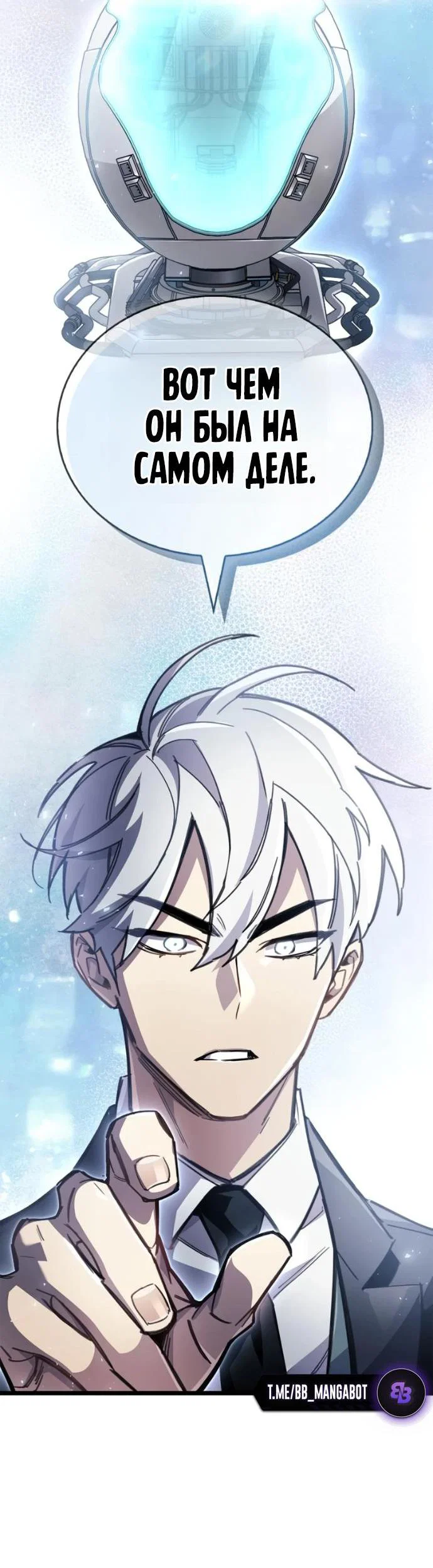 Манга Игрок скрывает прошлое - Глава 113 Страница 12