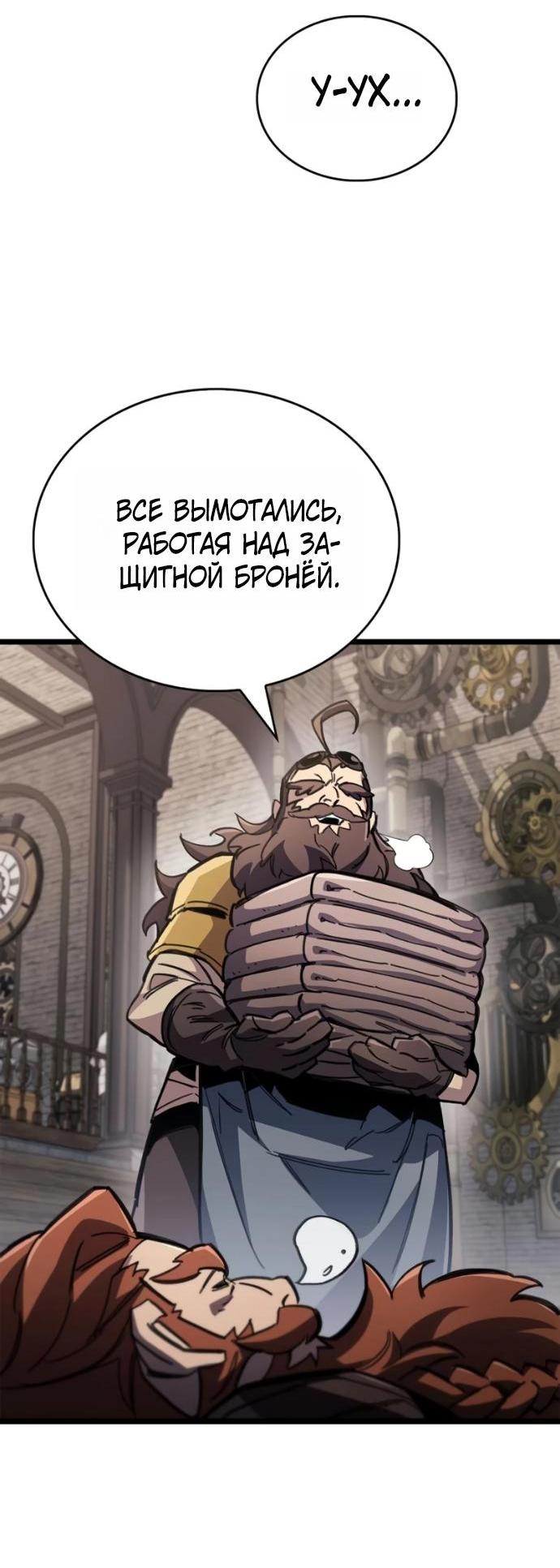 Манга Игрок скрывает прошлое - Глава 113 Страница 66